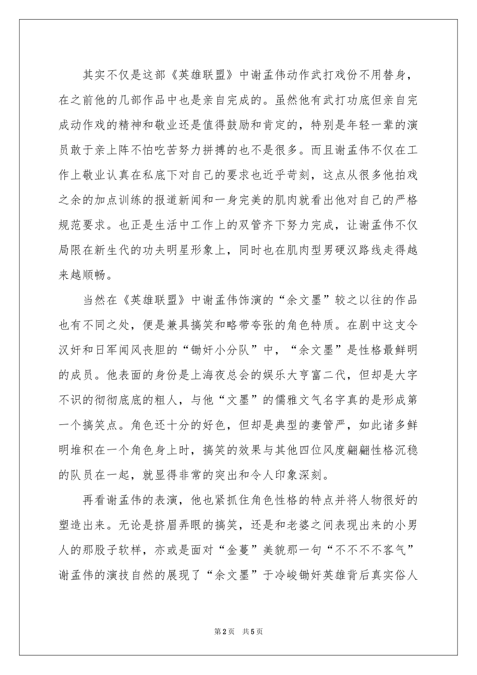 有关英雄观后感作文三篇_第2页