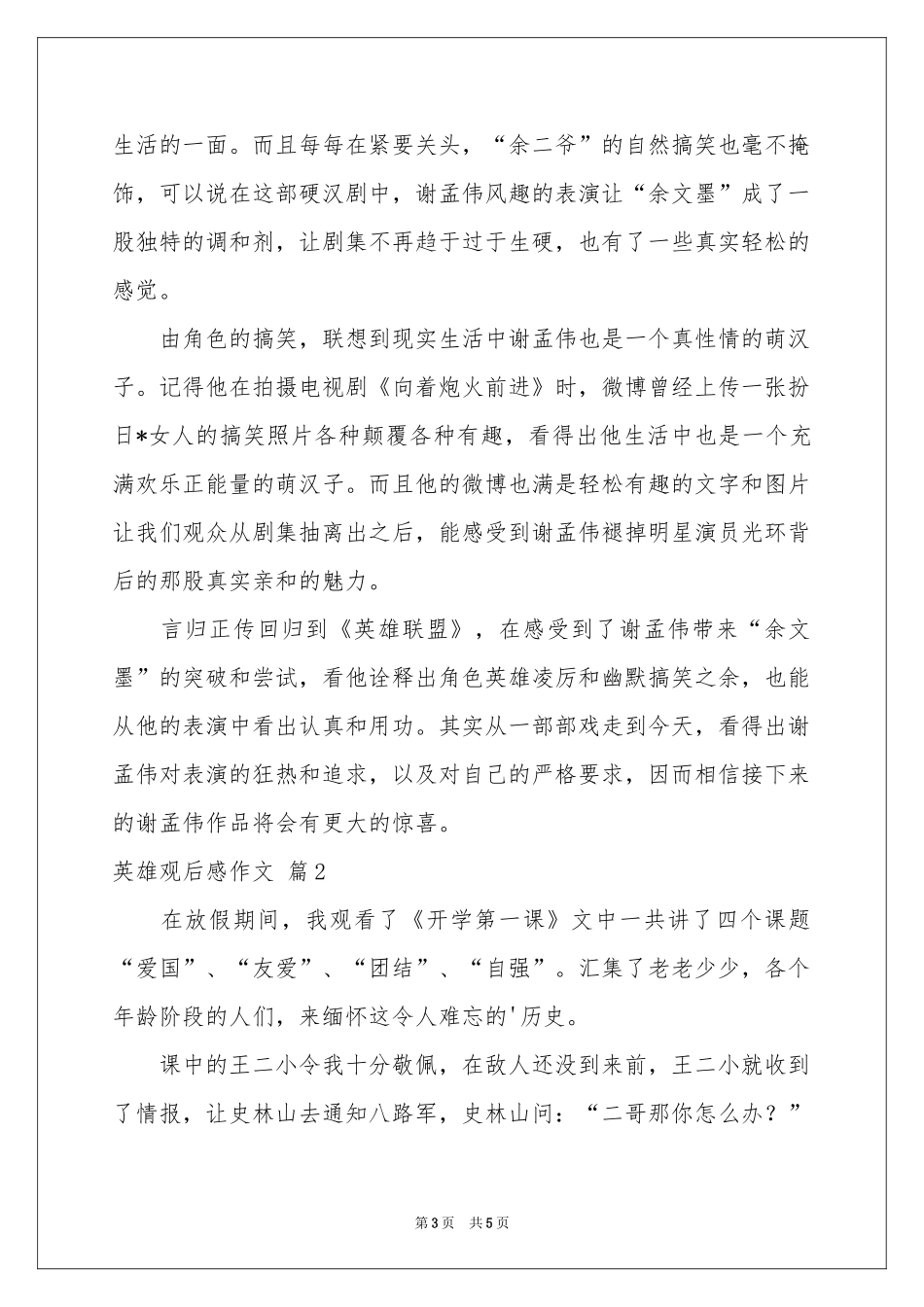 有关英雄观后感作文三篇_第3页