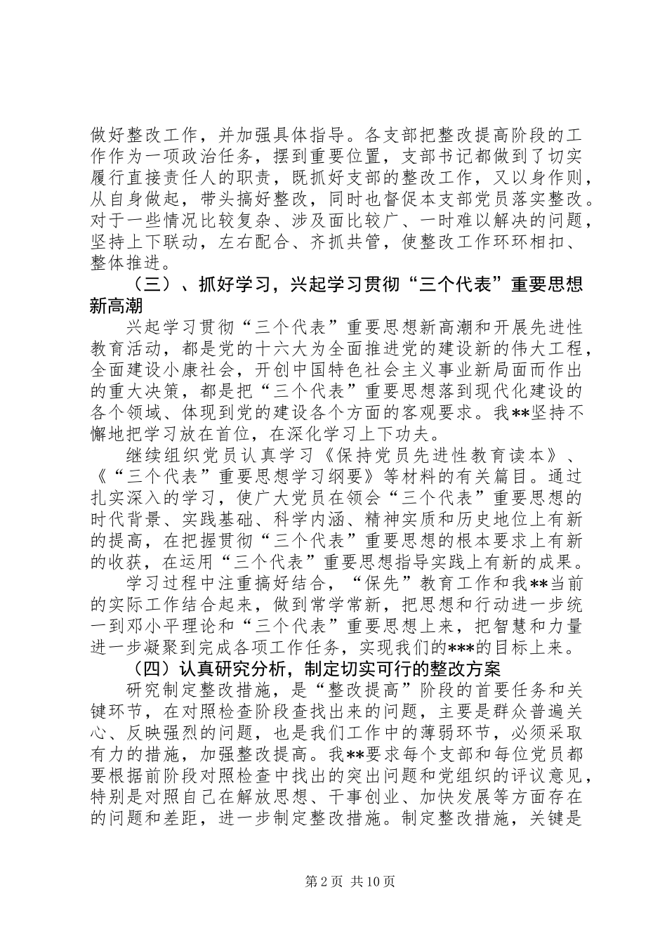 “整改提高”阶段的总结（通用版）_第2页