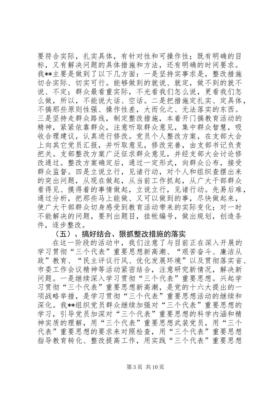 “整改提高”阶段的总结（通用版）_第3页