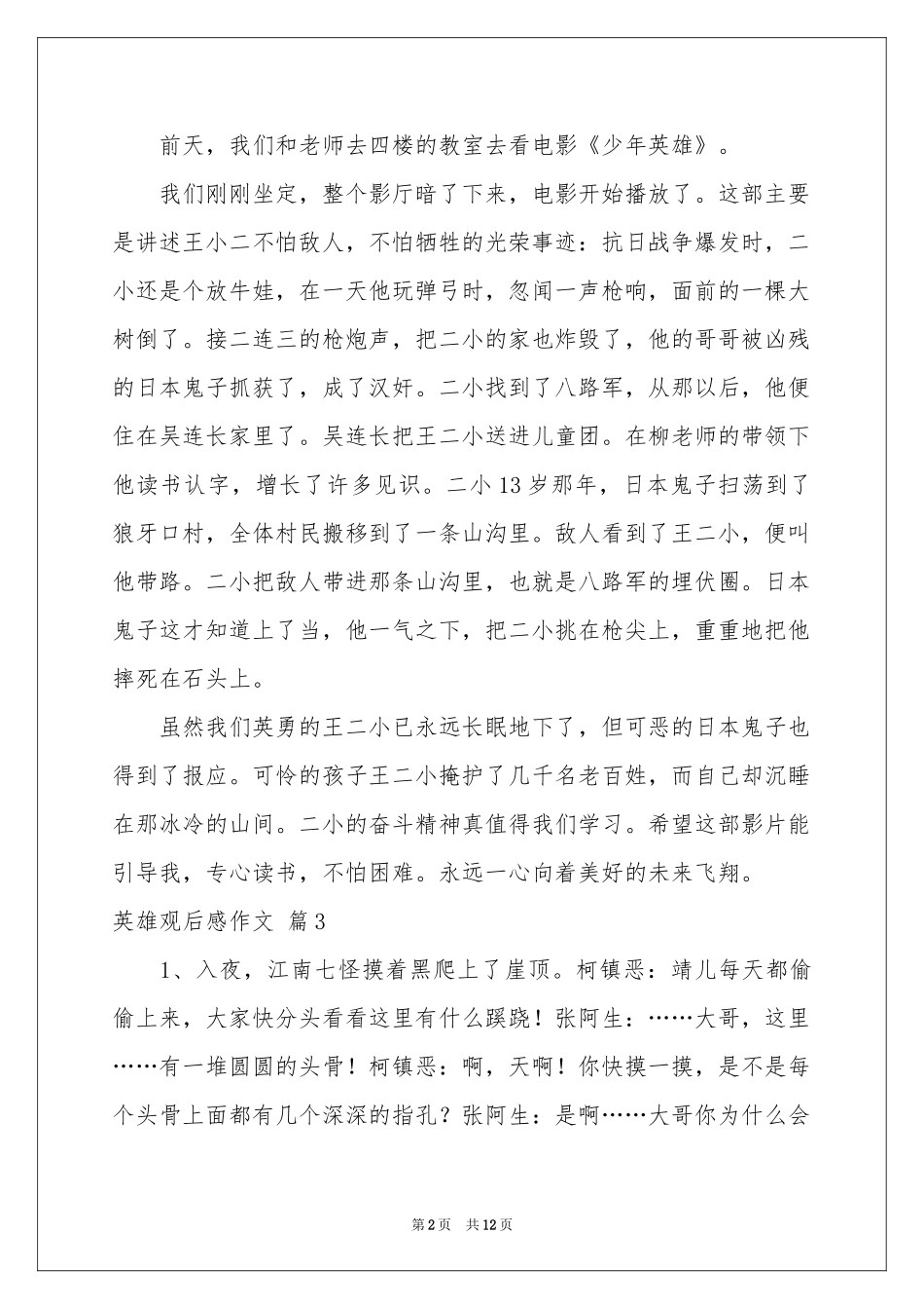 有关英雄观后感作文汇编十篇_第2页