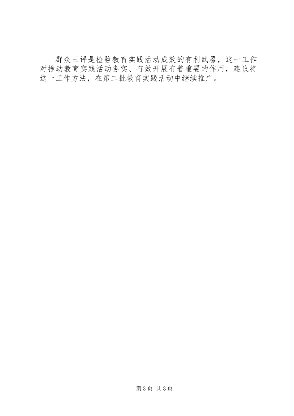 “整改落实、建章立制”环节群众评判报告_第3页