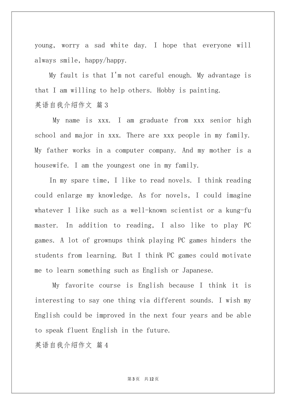 有关英语自我介绍作文合集十篇_第3页