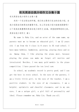 有关英语自我介绍作文合集十篇