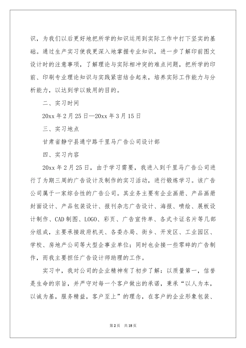 有关英语翻译实习报告4篇_第2页