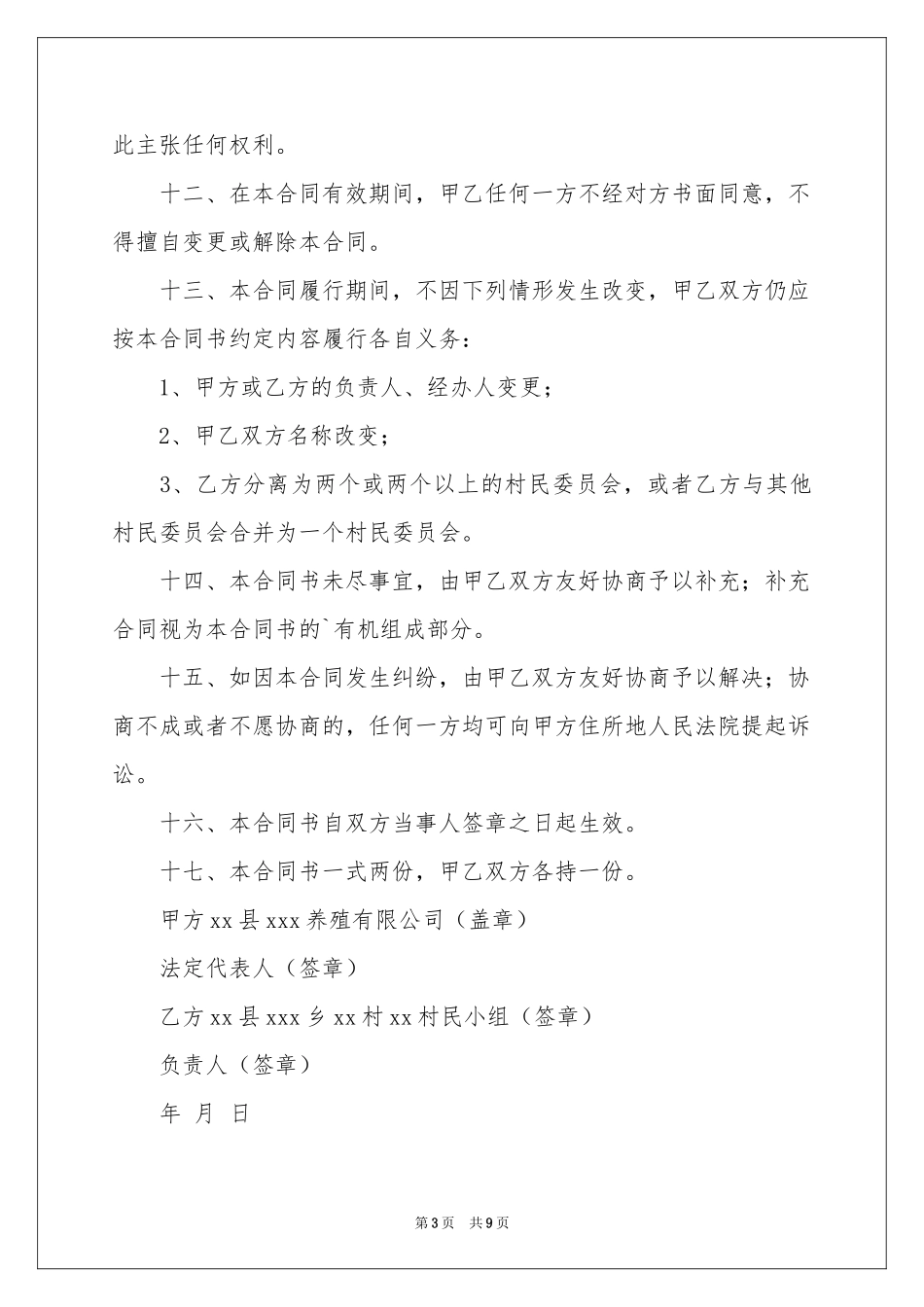 有关荒山承包合同3篇_第3页