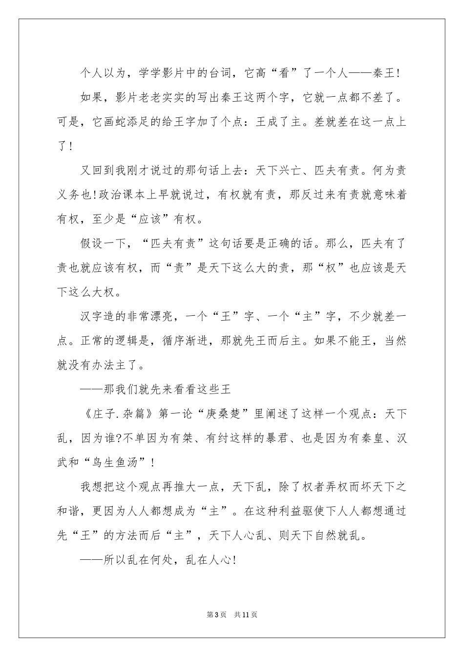 有关英雄观后感作文集锦五篇_第3页