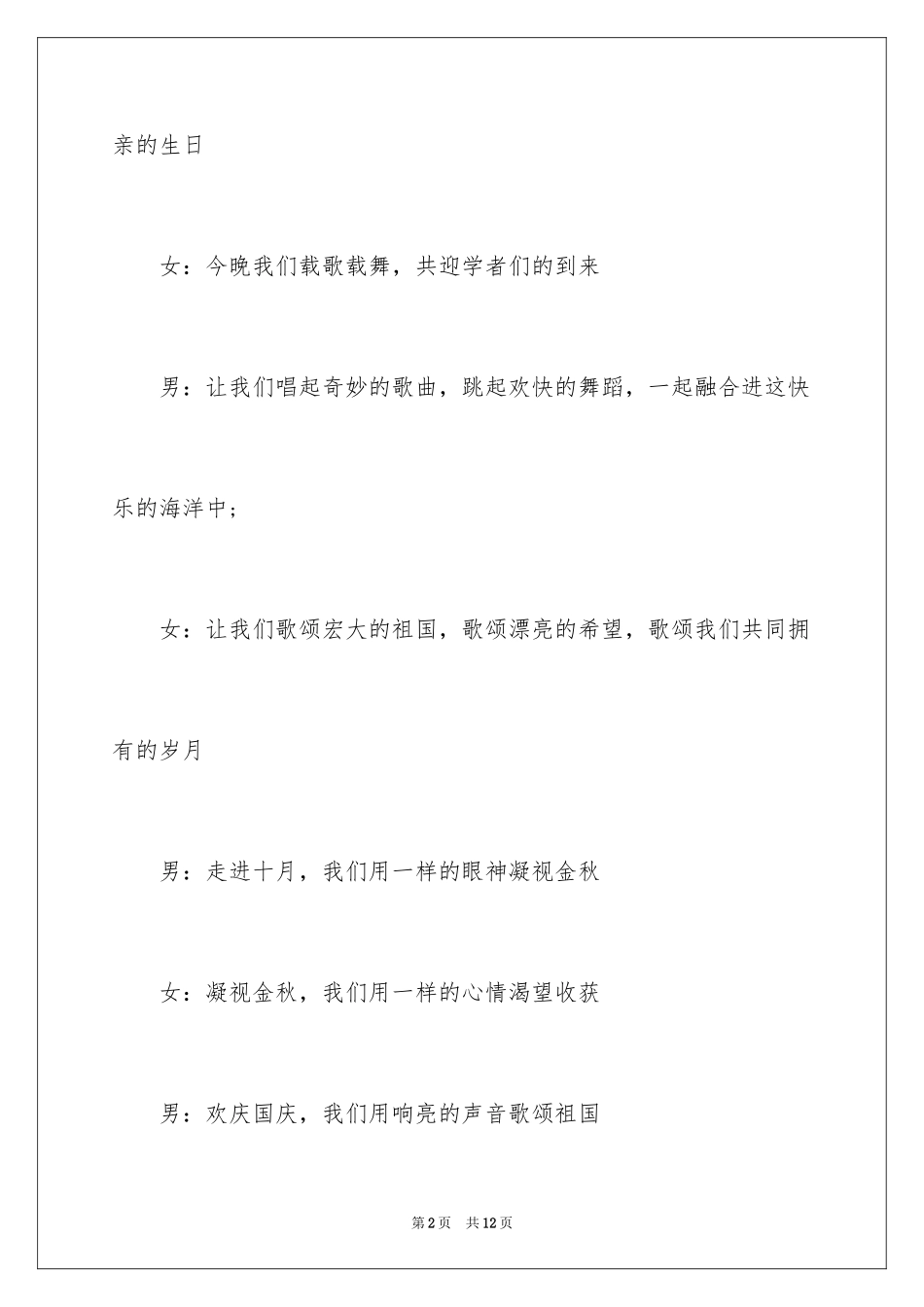 2024国庆晚会主持词_15_第2页