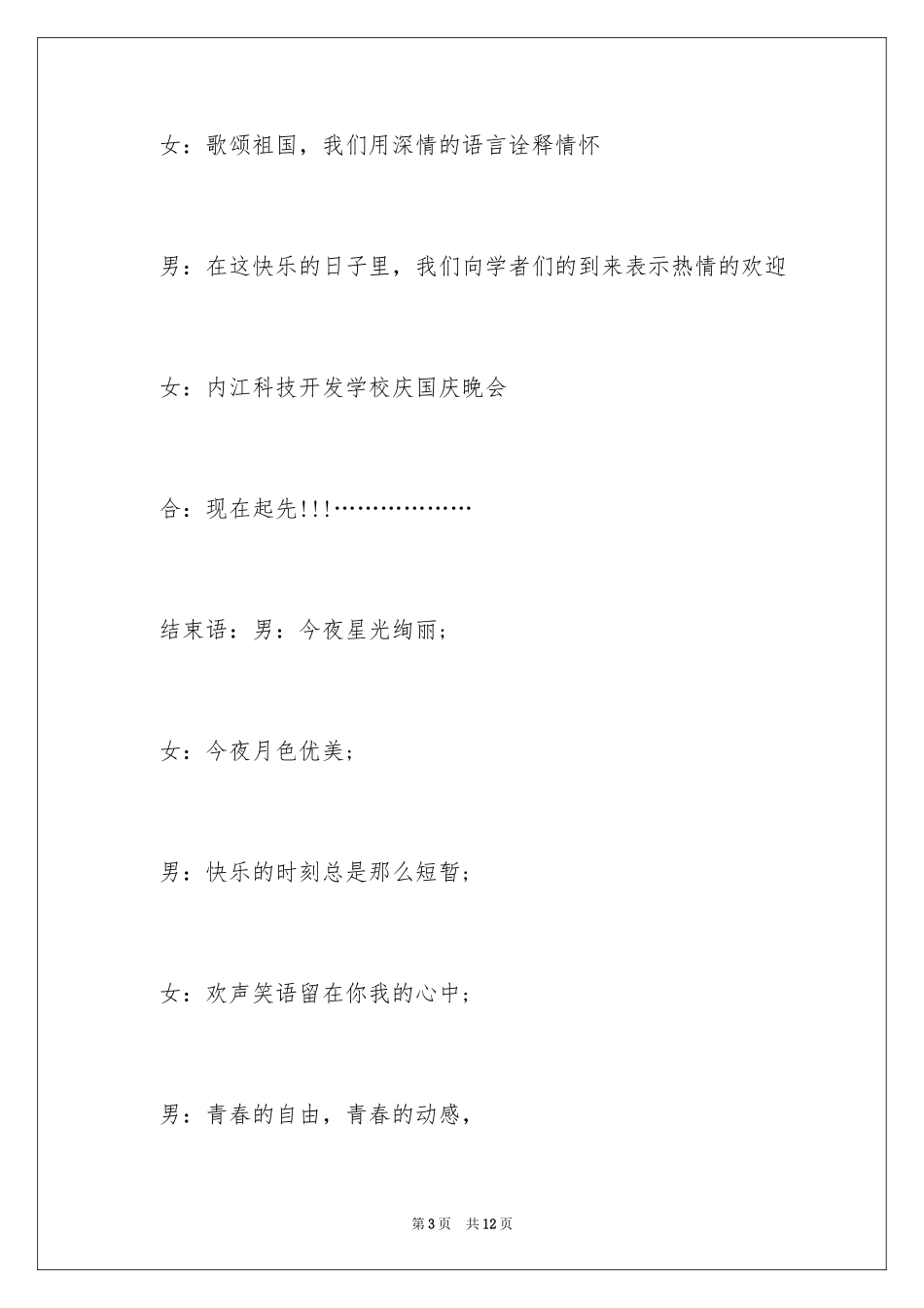 2024国庆晚会主持词_15_第3页