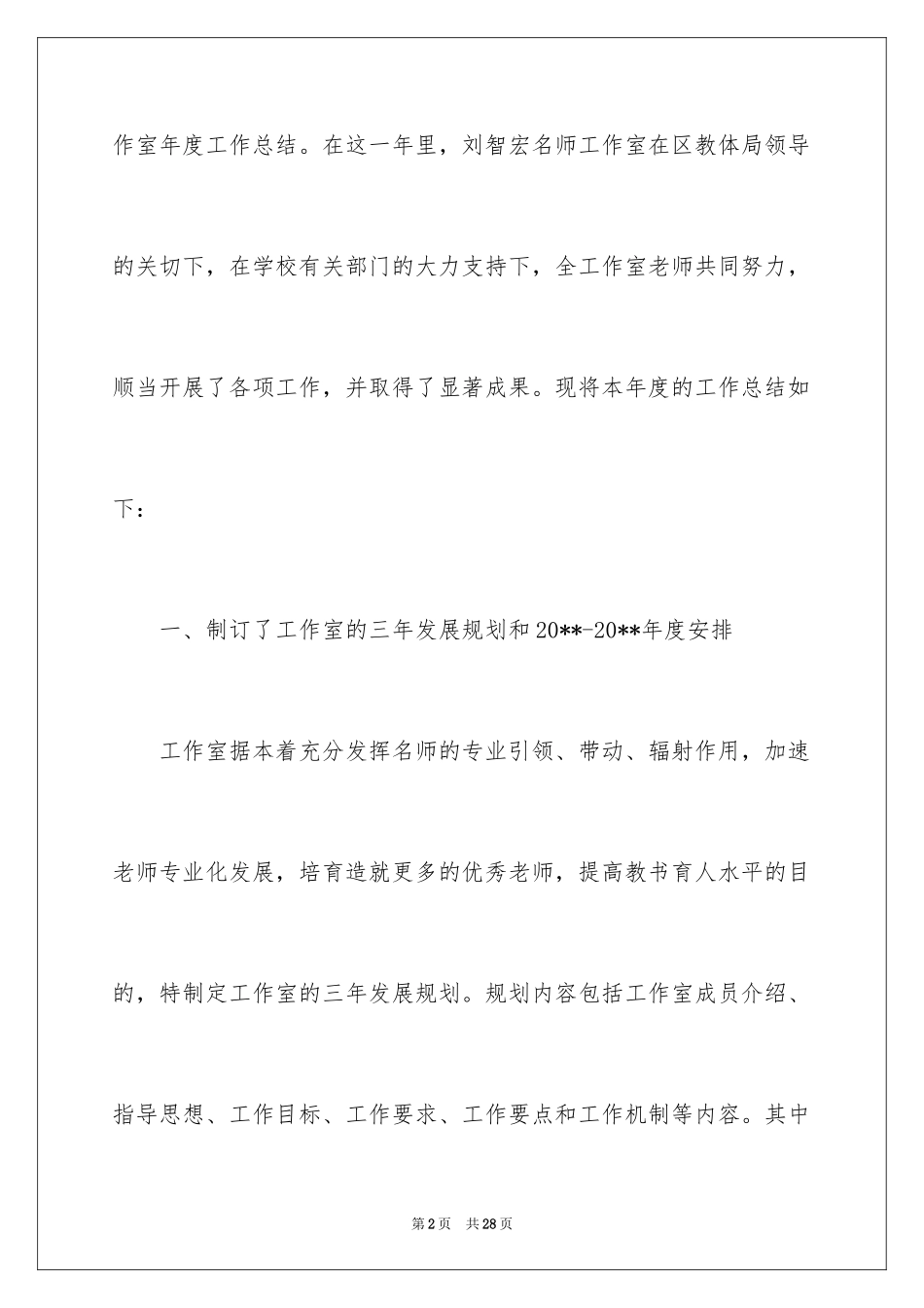 2024名班主任工作室年度个人总结_第2页