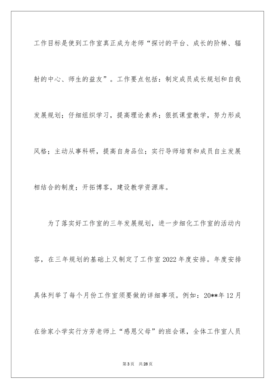 2024名班主任工作室年度个人总结_第3页