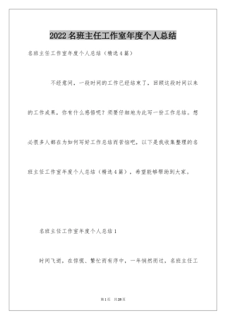2024名班主任工作室年度个人总结