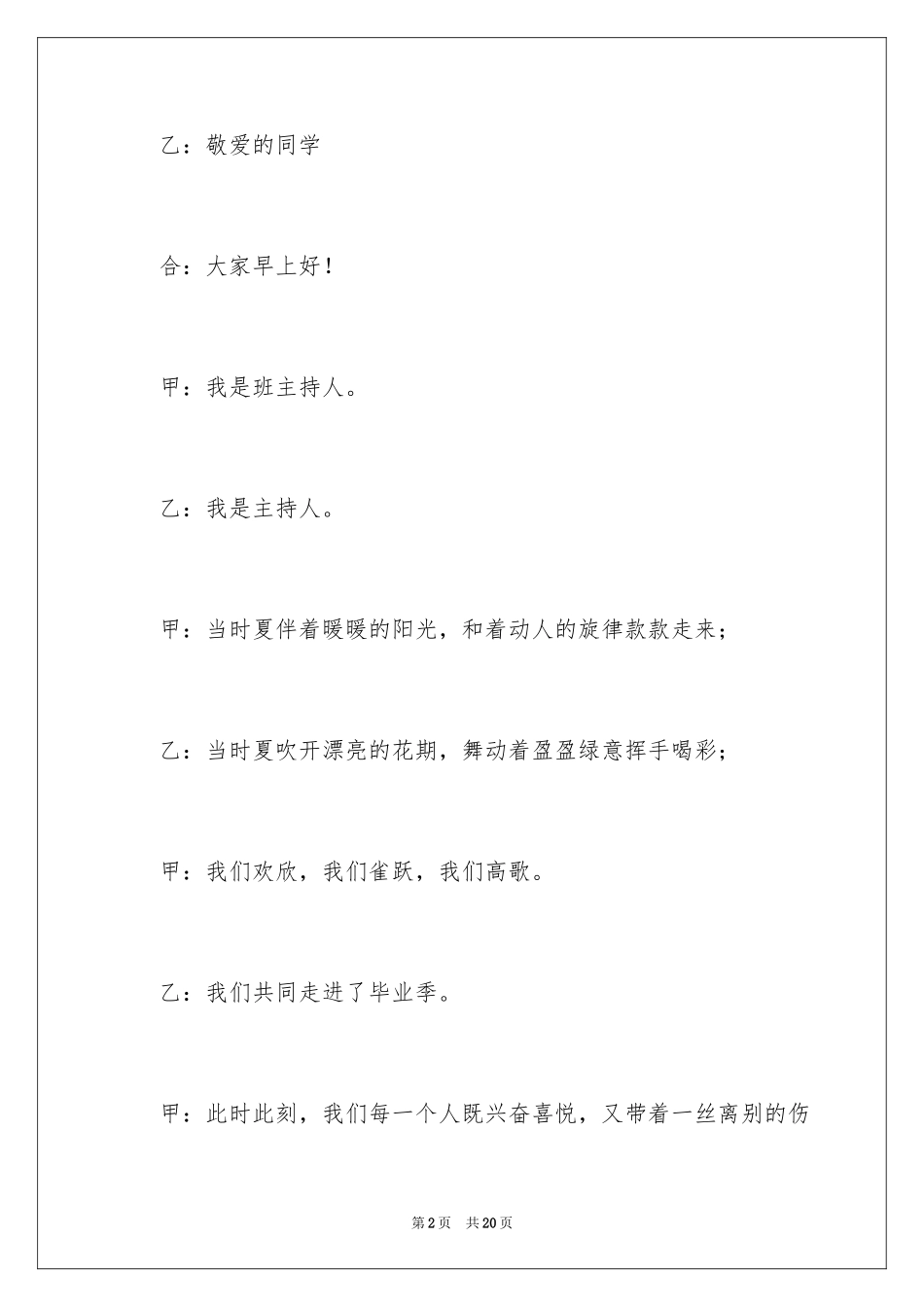 2024六年级毕业典礼主持稿_4_第2页