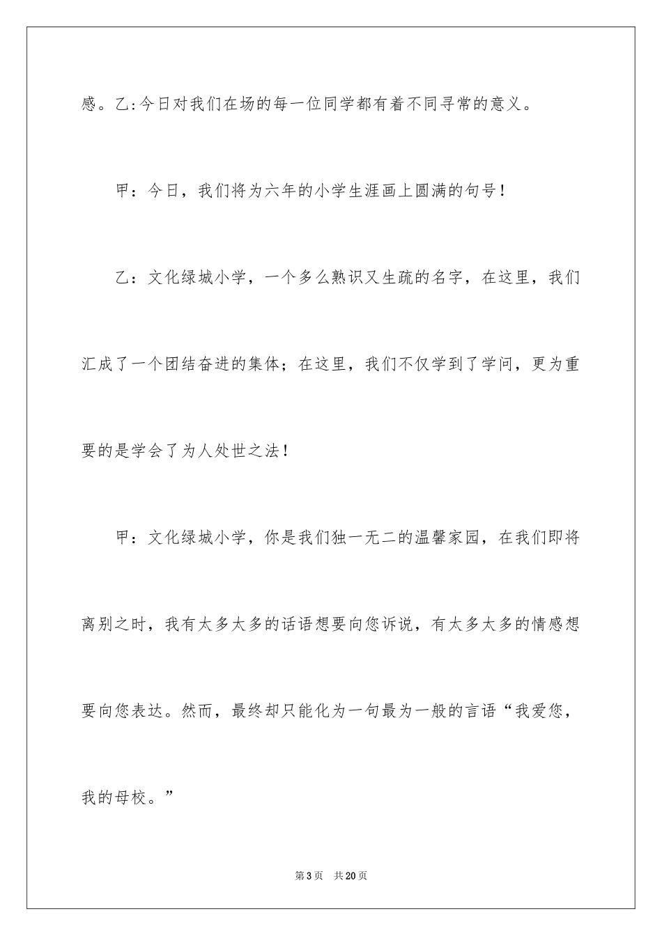 2024六年级毕业典礼主持稿_4_第3页