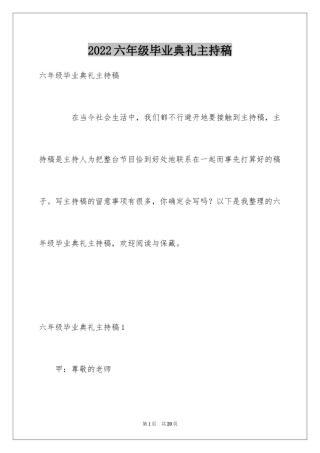 2024六年级毕业典礼主持稿_4