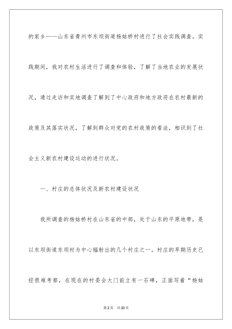 2024商学院暑期社会实践报告总结_第2页