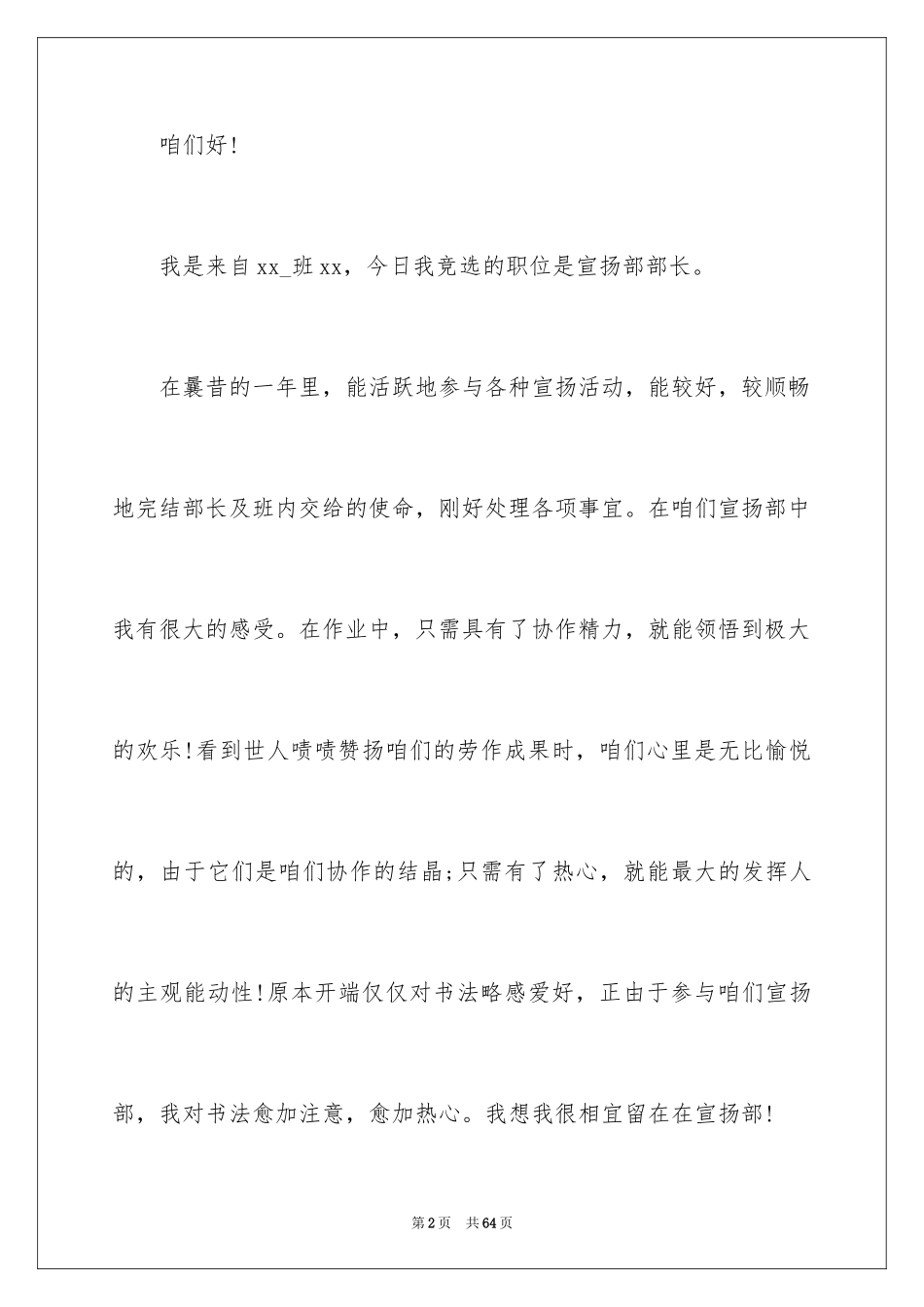 2024学生会部长竞选演讲稿_135_第2页