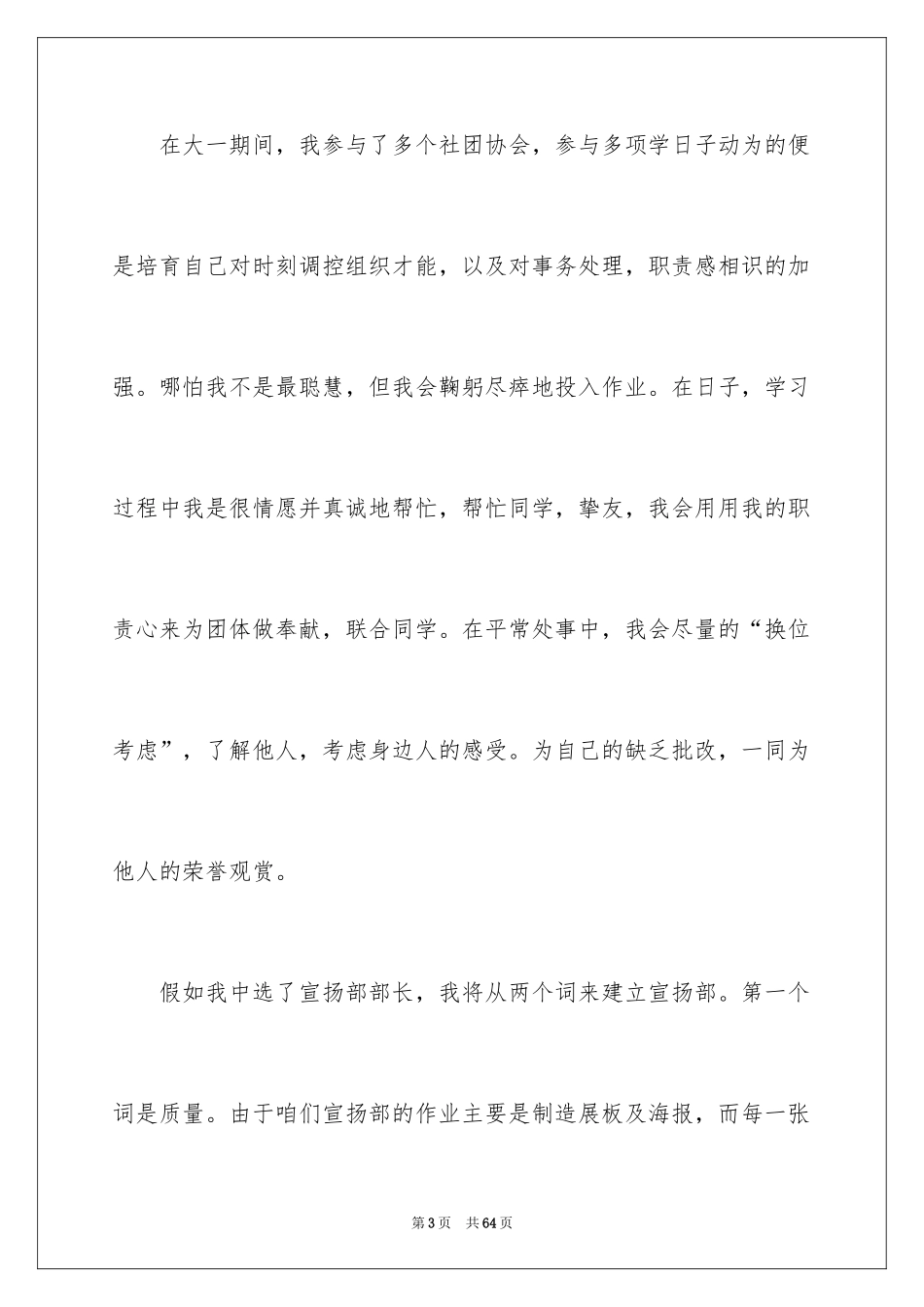 2024学生会部长竞选演讲稿_135_第3页