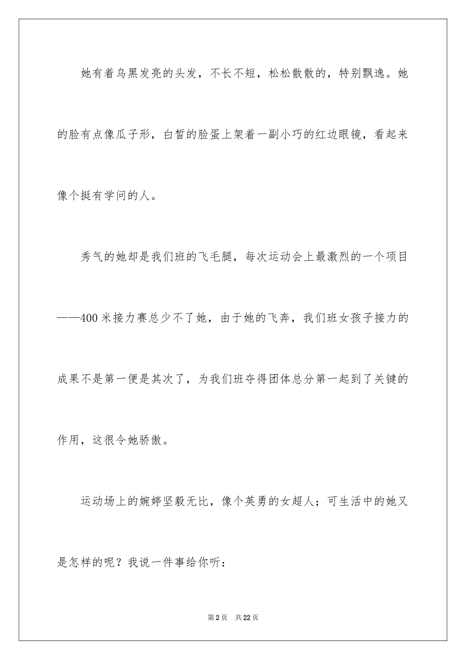 2024初一朋友作文_185_第2页