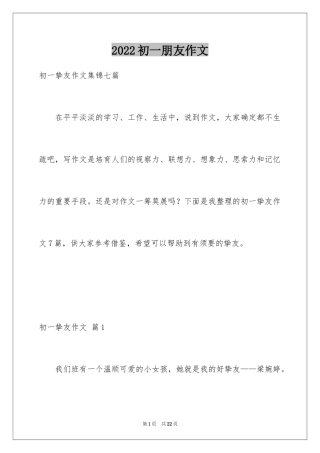 2024初一朋友作文_185