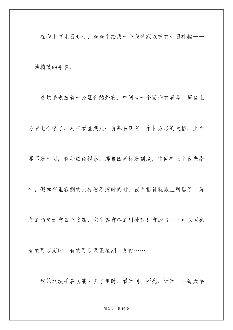 2024写物的作文_262_第2页