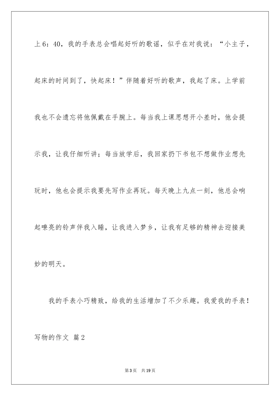 2024写物的作文_262_第3页