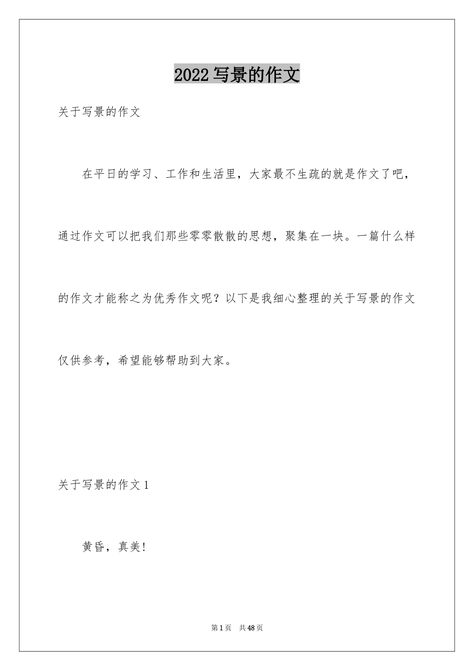 2024写景的作文_24_第1页