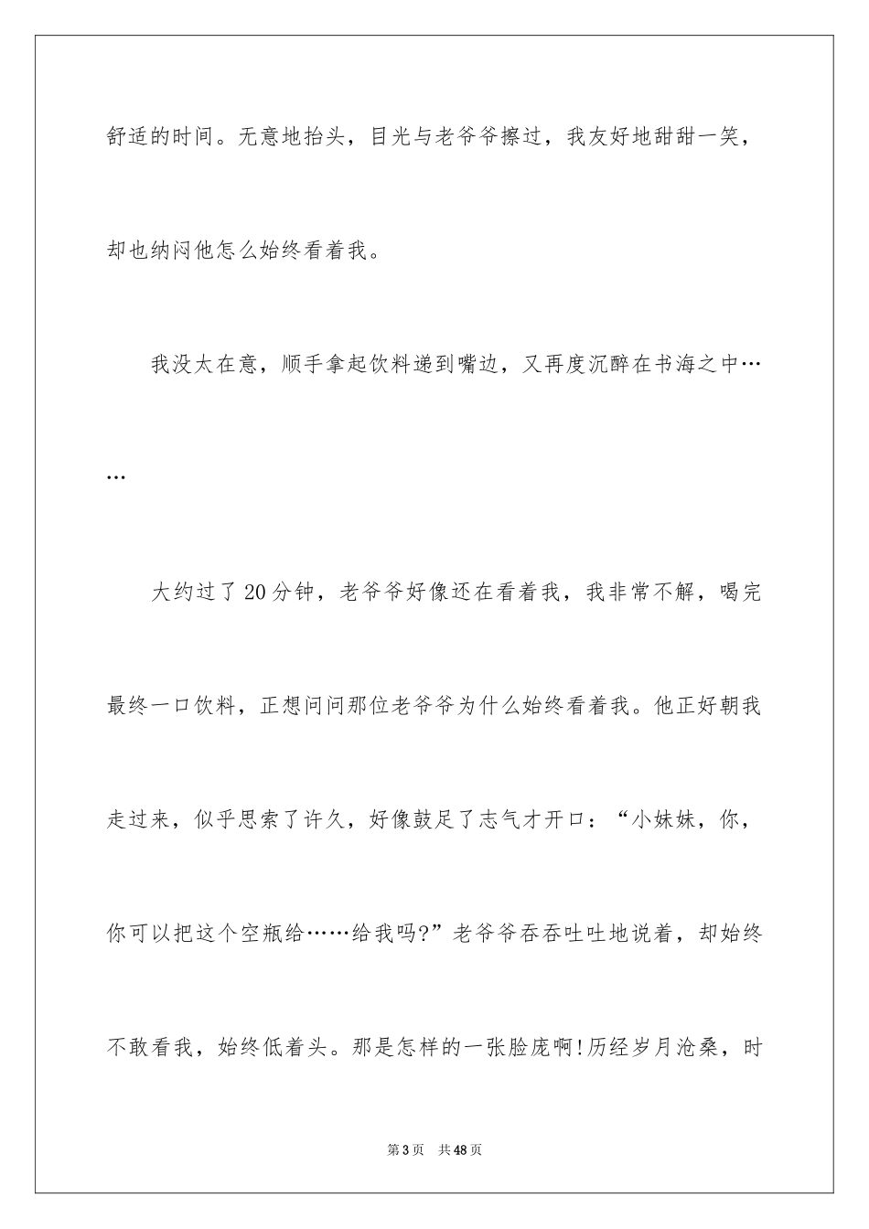 2024写景的作文_24_第3页