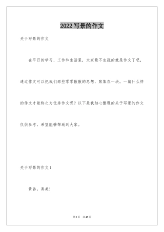 2024写景的作文_24