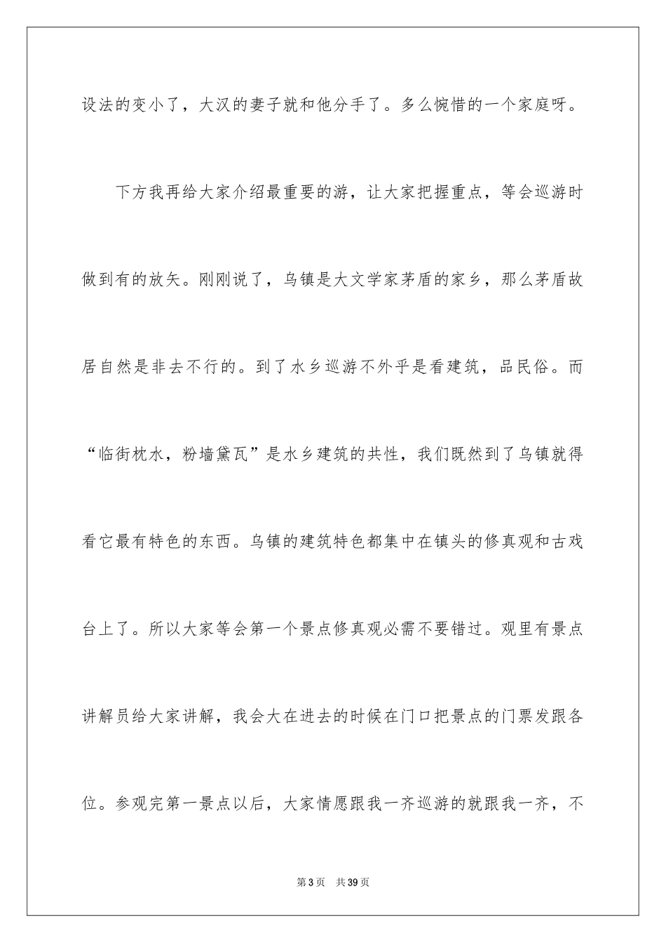 2024嘉兴乌镇导游词_6_第3页