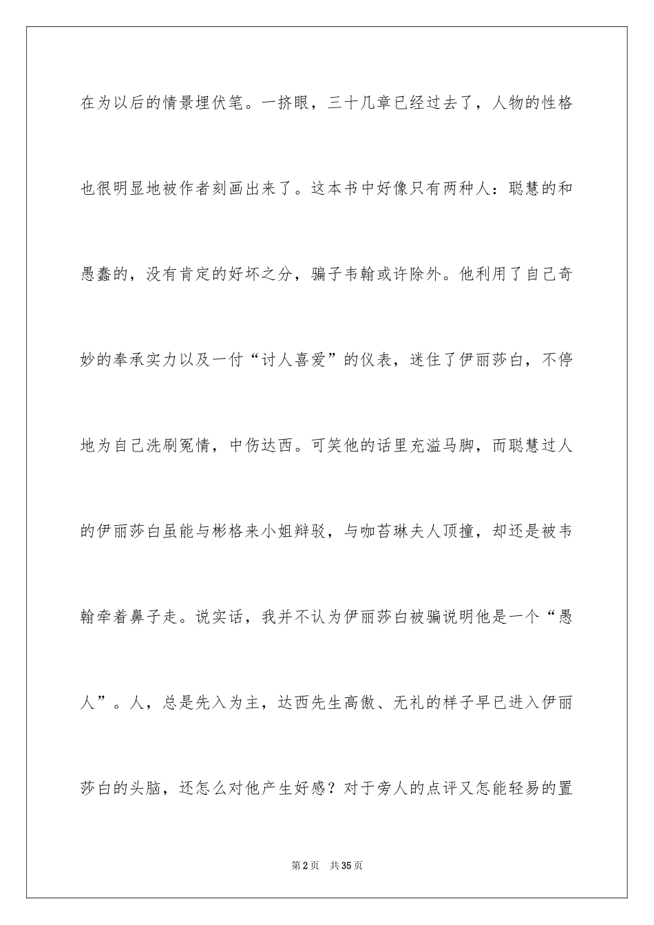 2024傲慢与偏见读后感_10_第2页