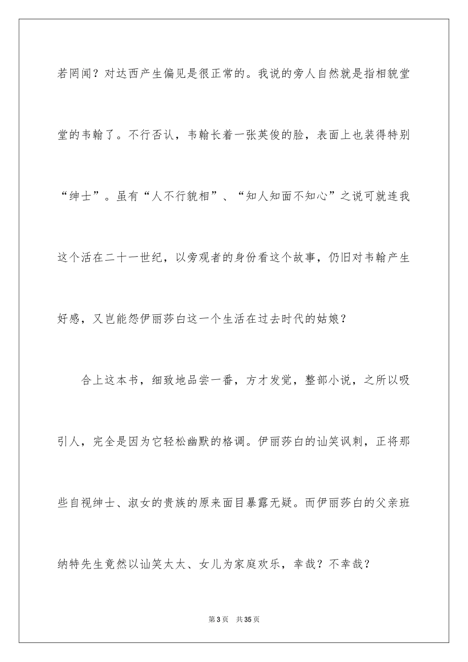 2024傲慢与偏见读后感_10_第3页