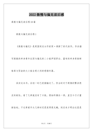 2024傲慢与偏见读后感_10