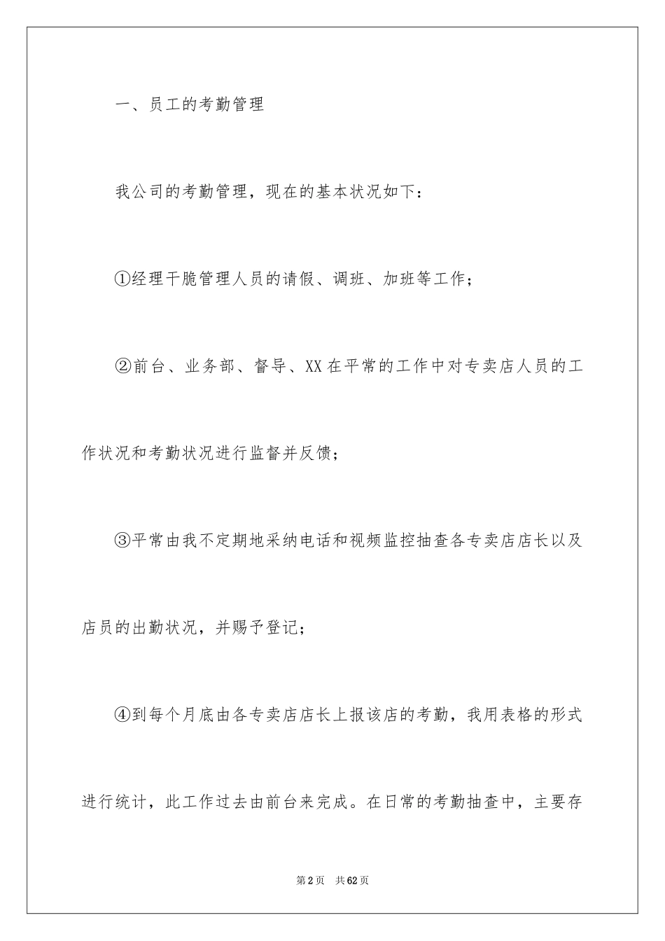 2024助理月度工作总结_第2页