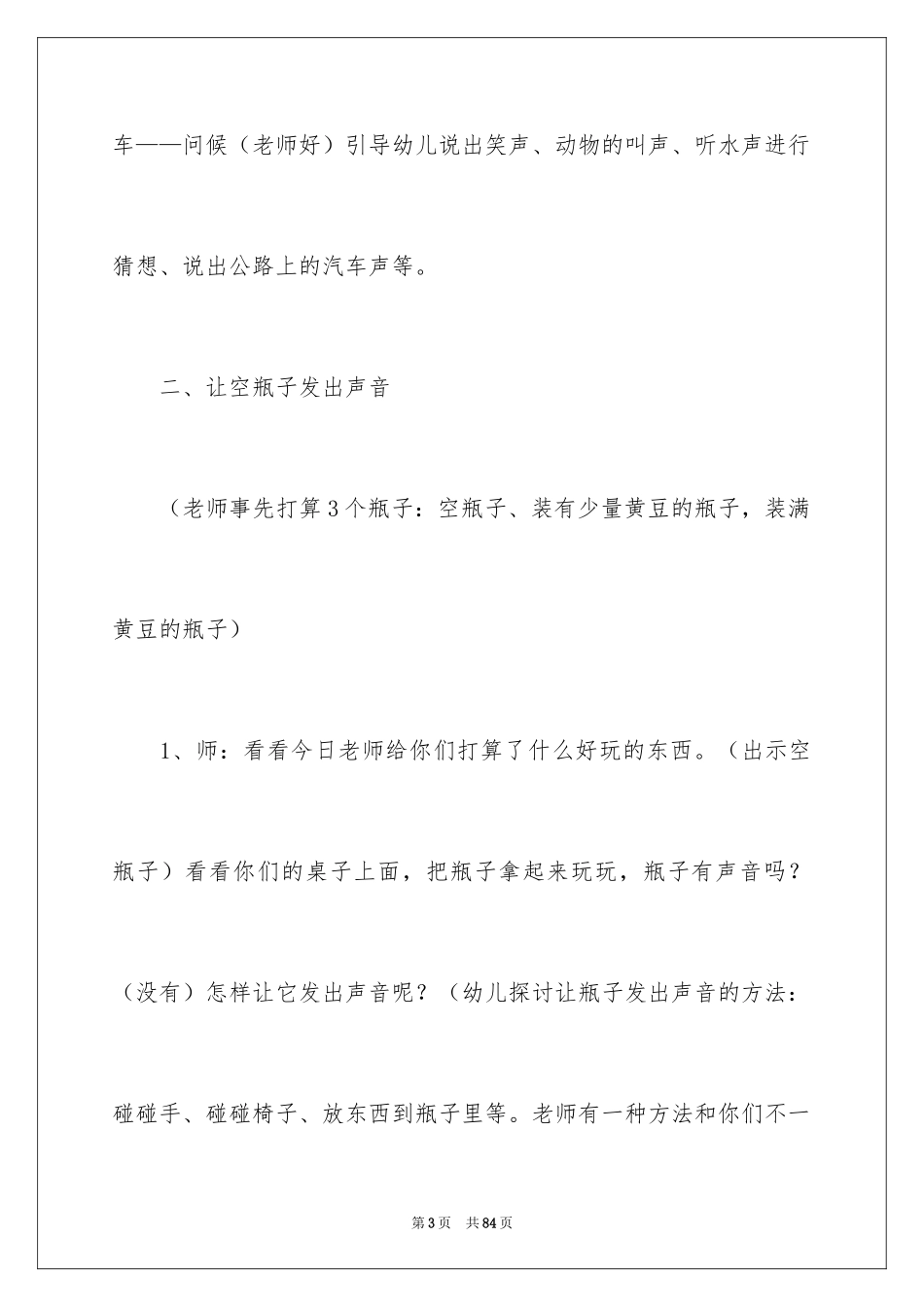 2024声音小班教案_第3页