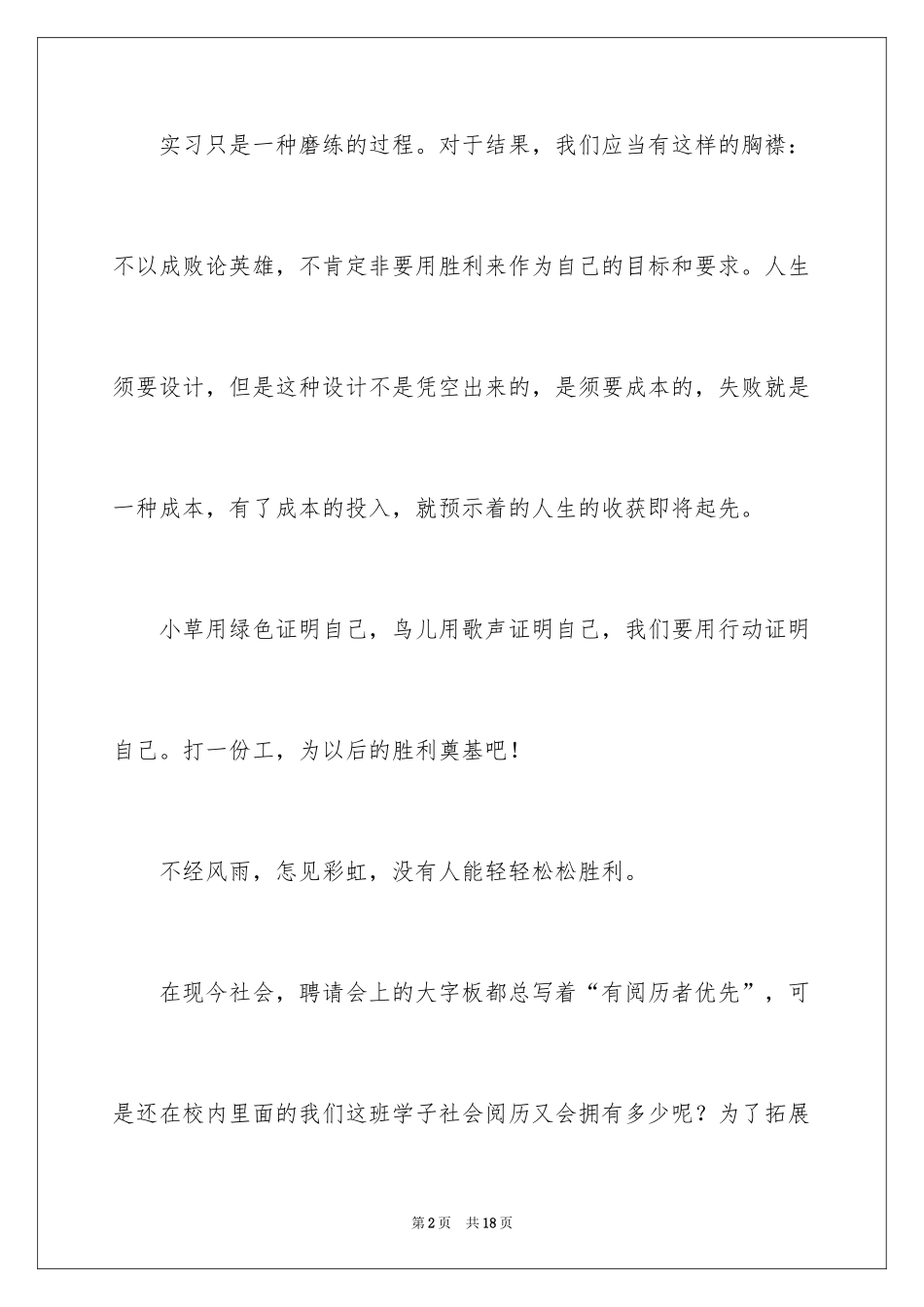 2024大学生打工实习总结_第2页