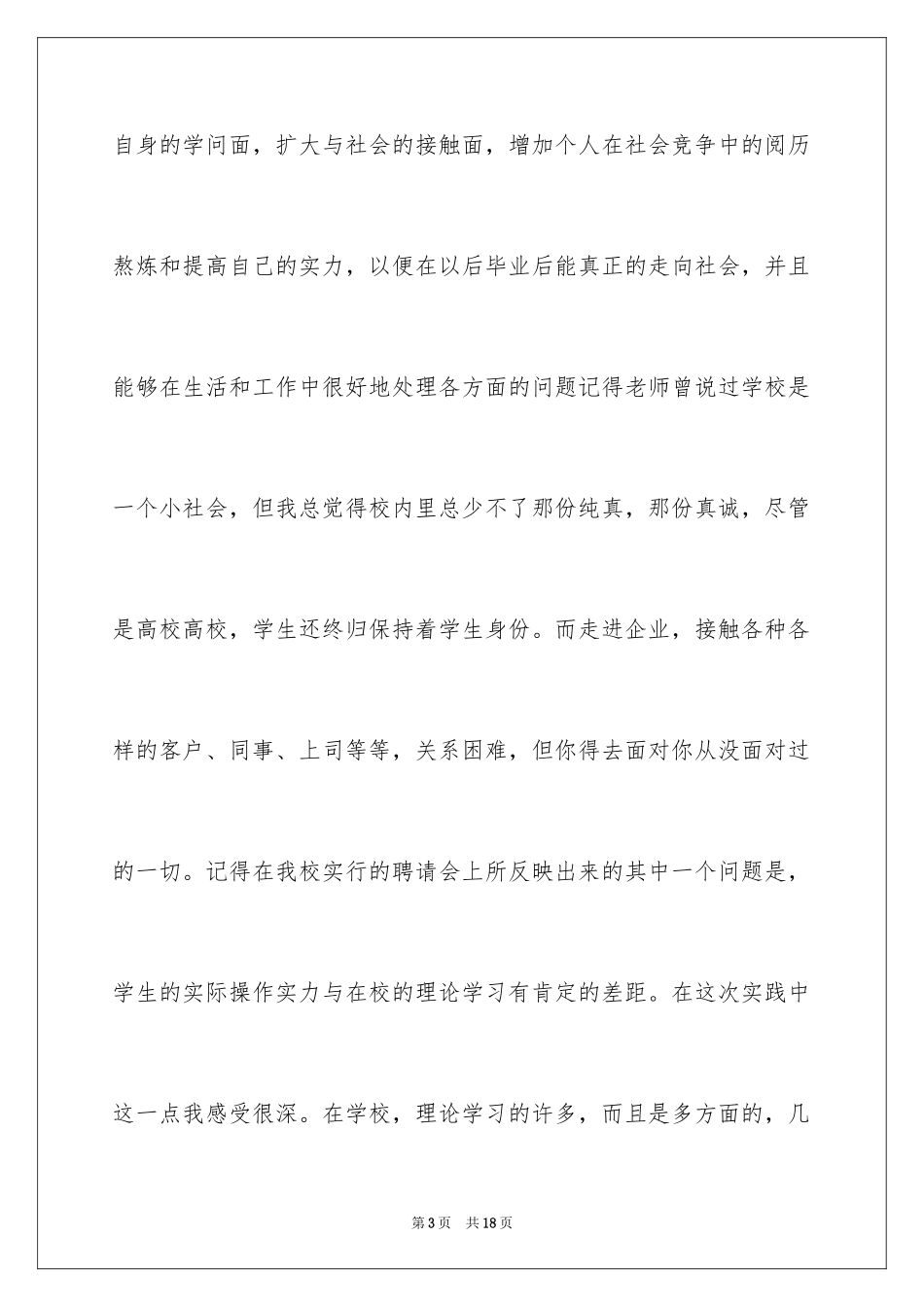 2024大学生打工实习总结_第3页