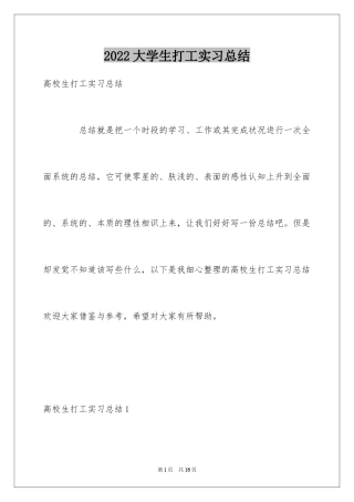 2024大学生打工实习总结