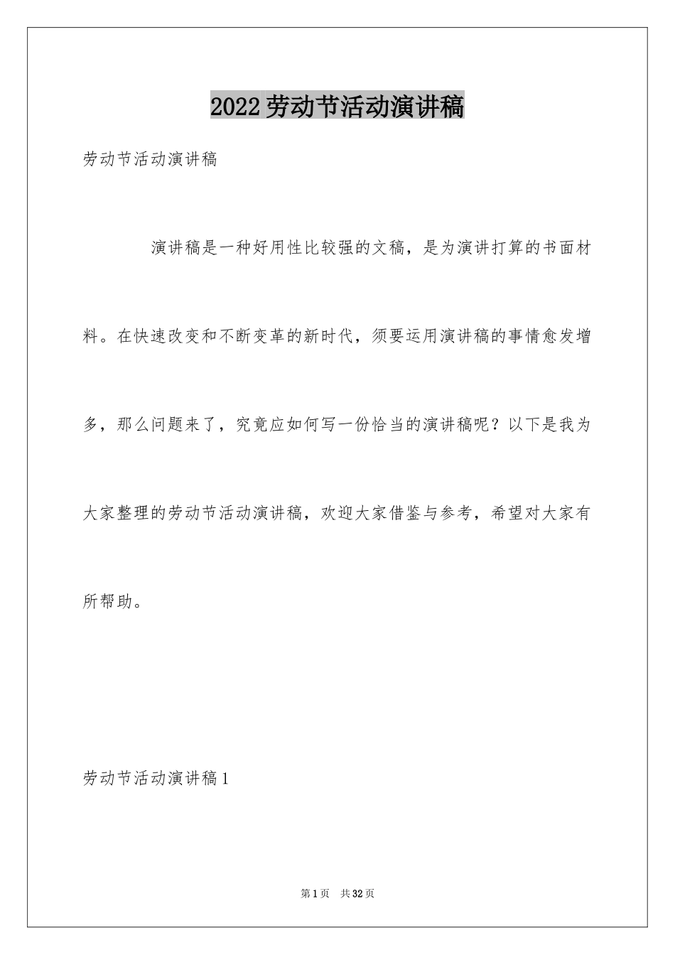 2024劳动节活动演讲稿_第1页