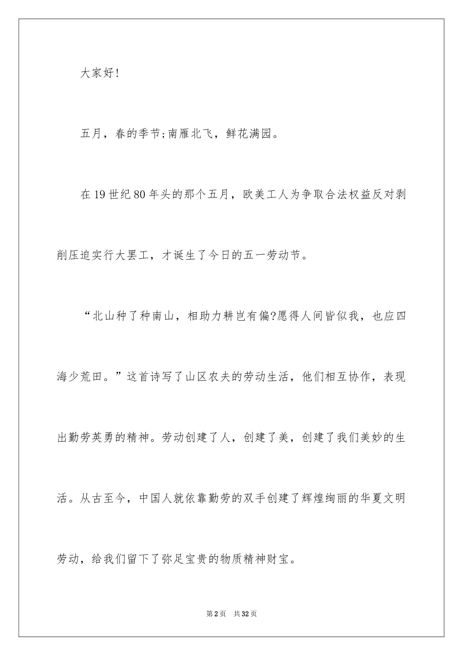 2024劳动节活动演讲稿_第2页