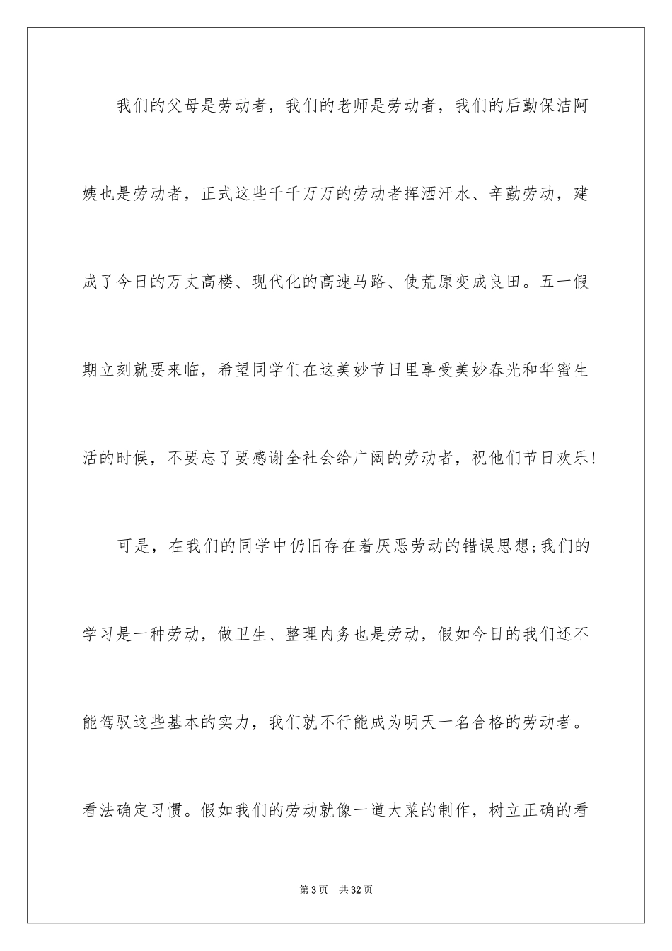 2024劳动节活动演讲稿_第3页