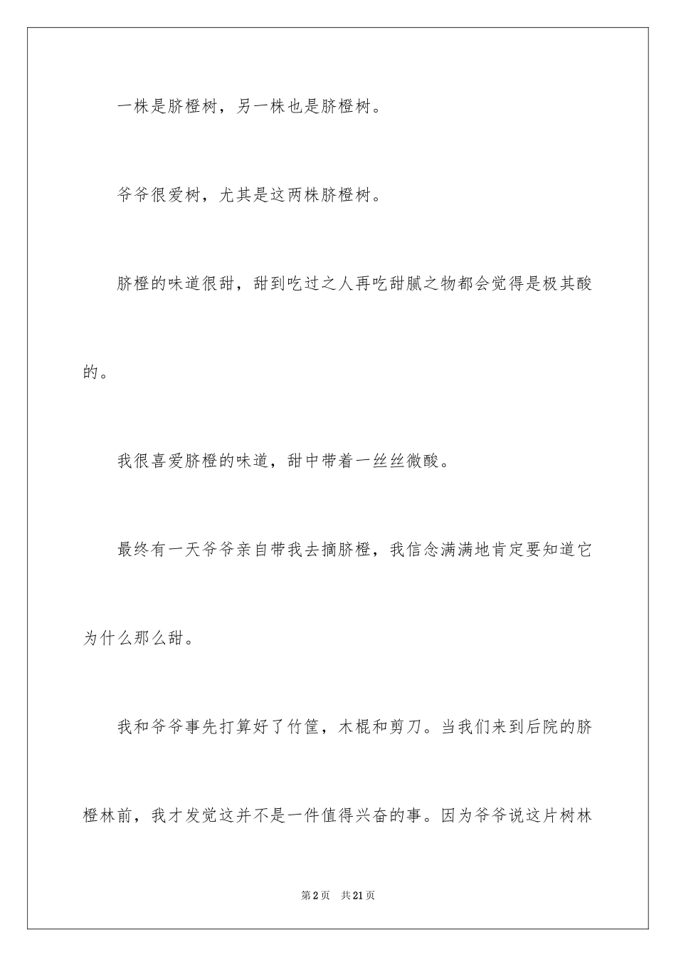 2024初二写景作文_95_第2页