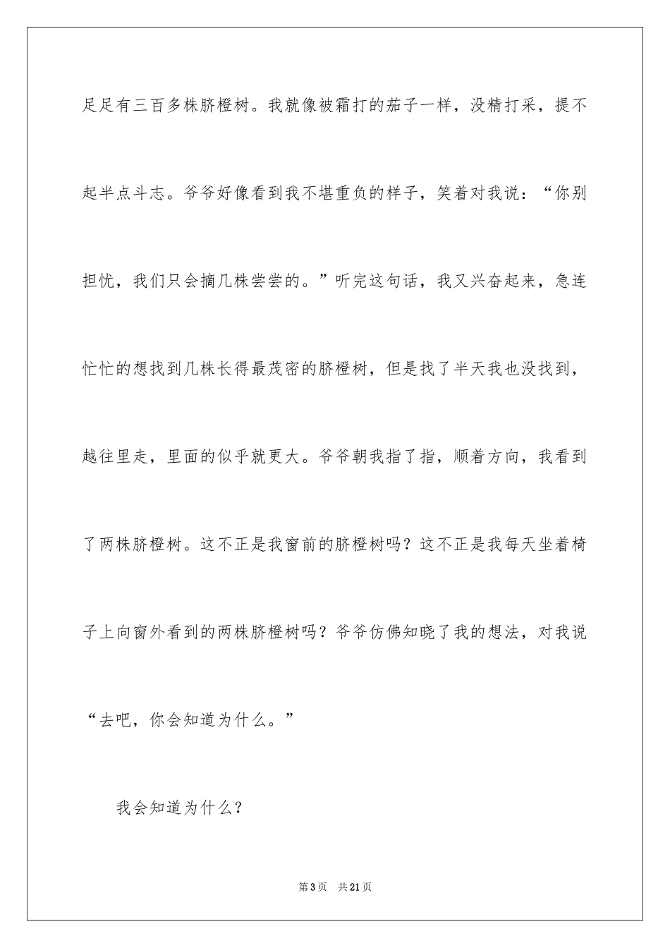 2024初二写景作文_95_第3页