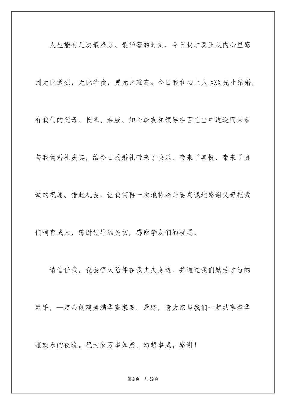 2024婚礼新娘致辞_23_第2页