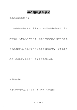 2024婚礼新娘致辞_23