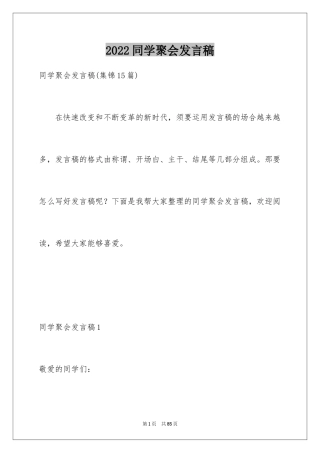 2024同学聚会发言稿_146
