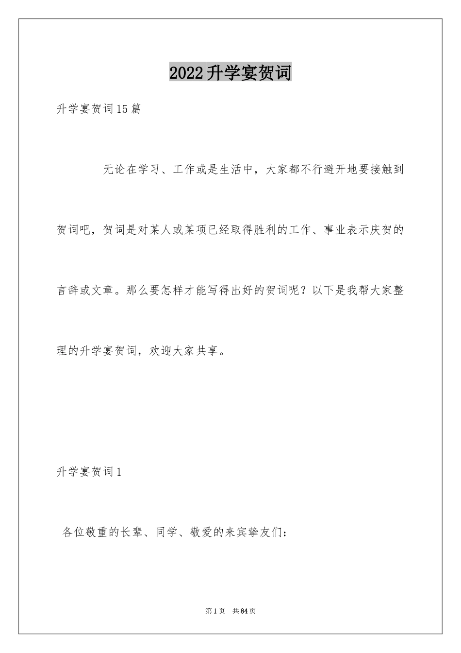 2024升学宴贺词_第1页