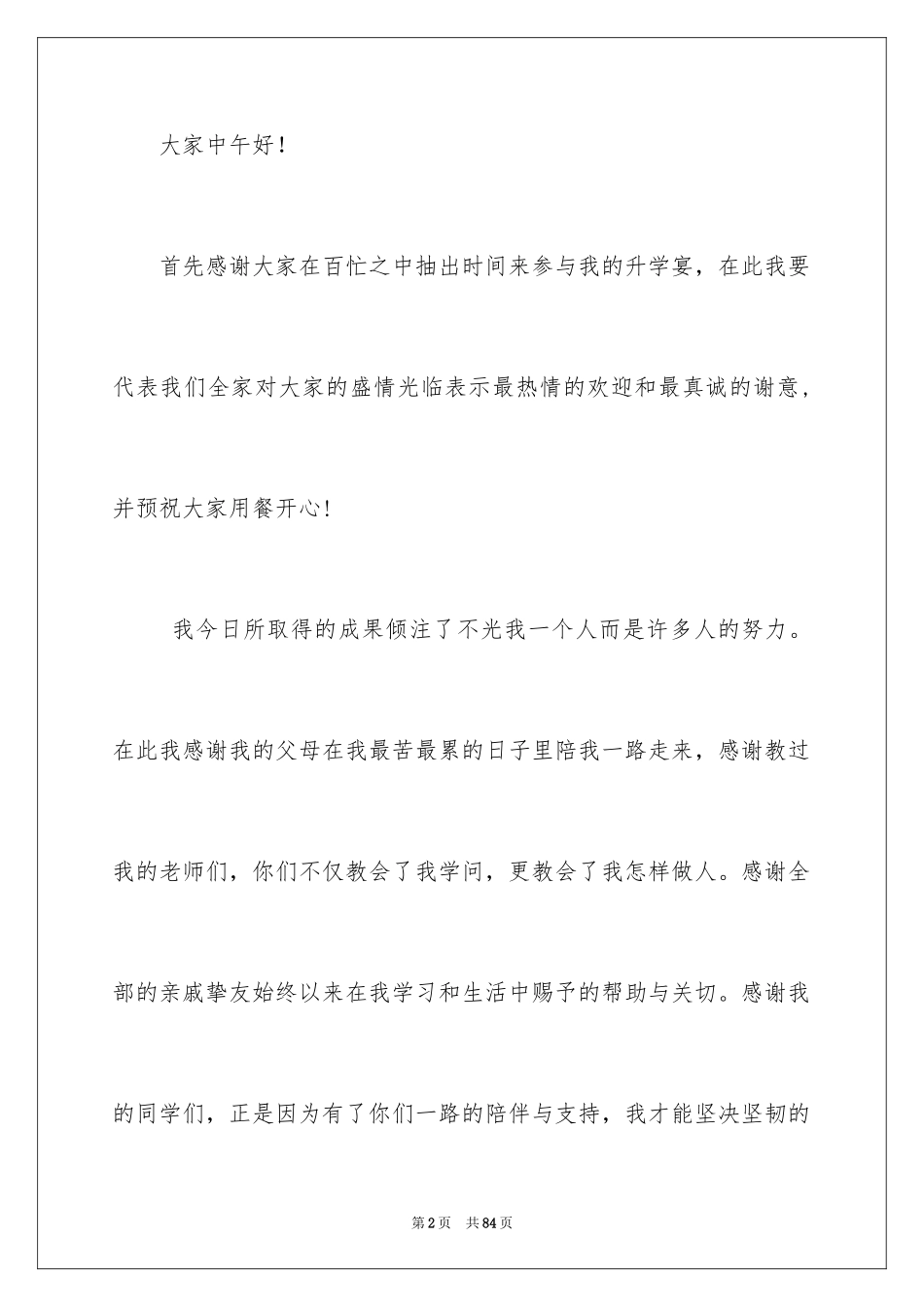2024升学宴贺词_第2页
