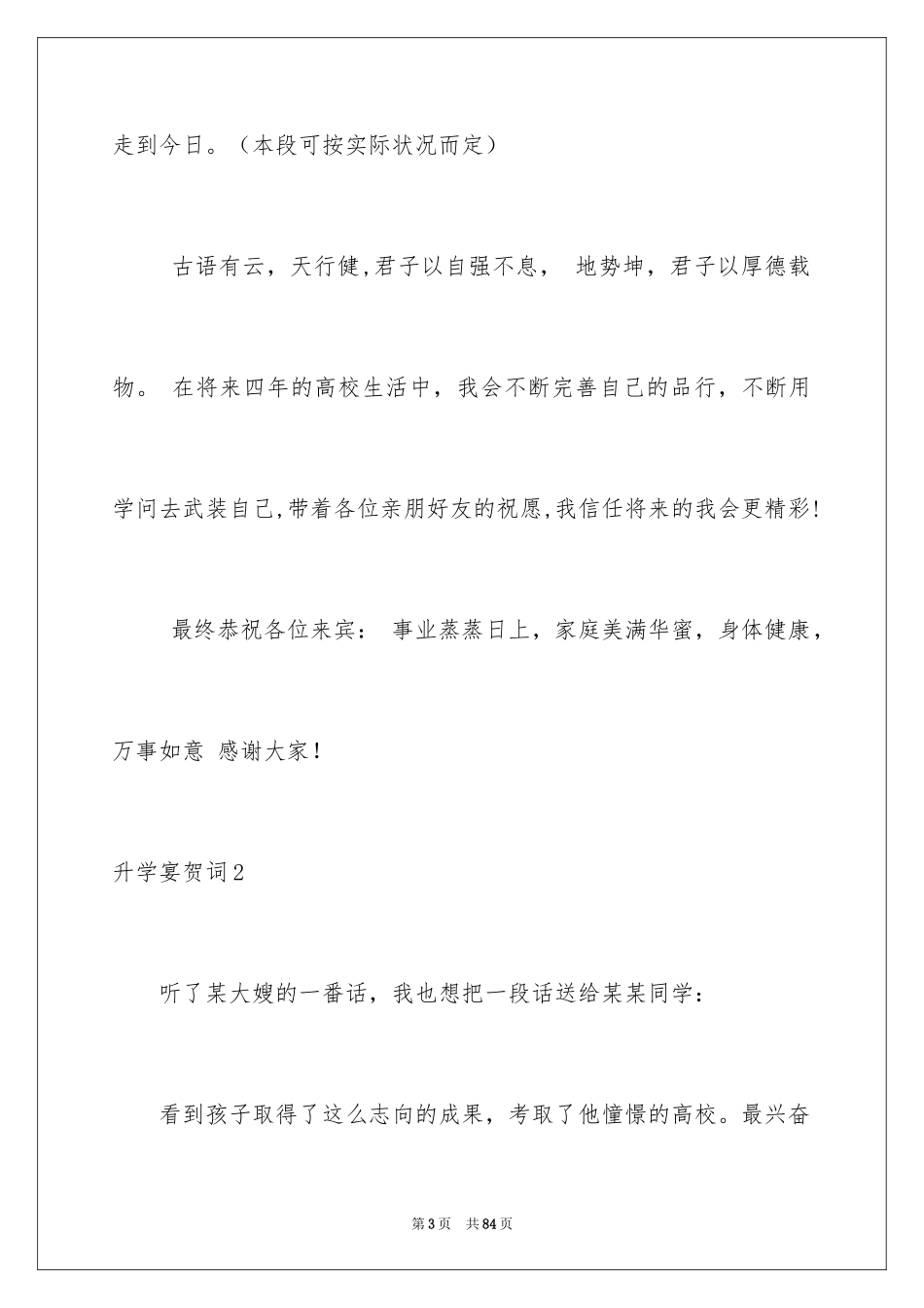 2024升学宴贺词_第3页