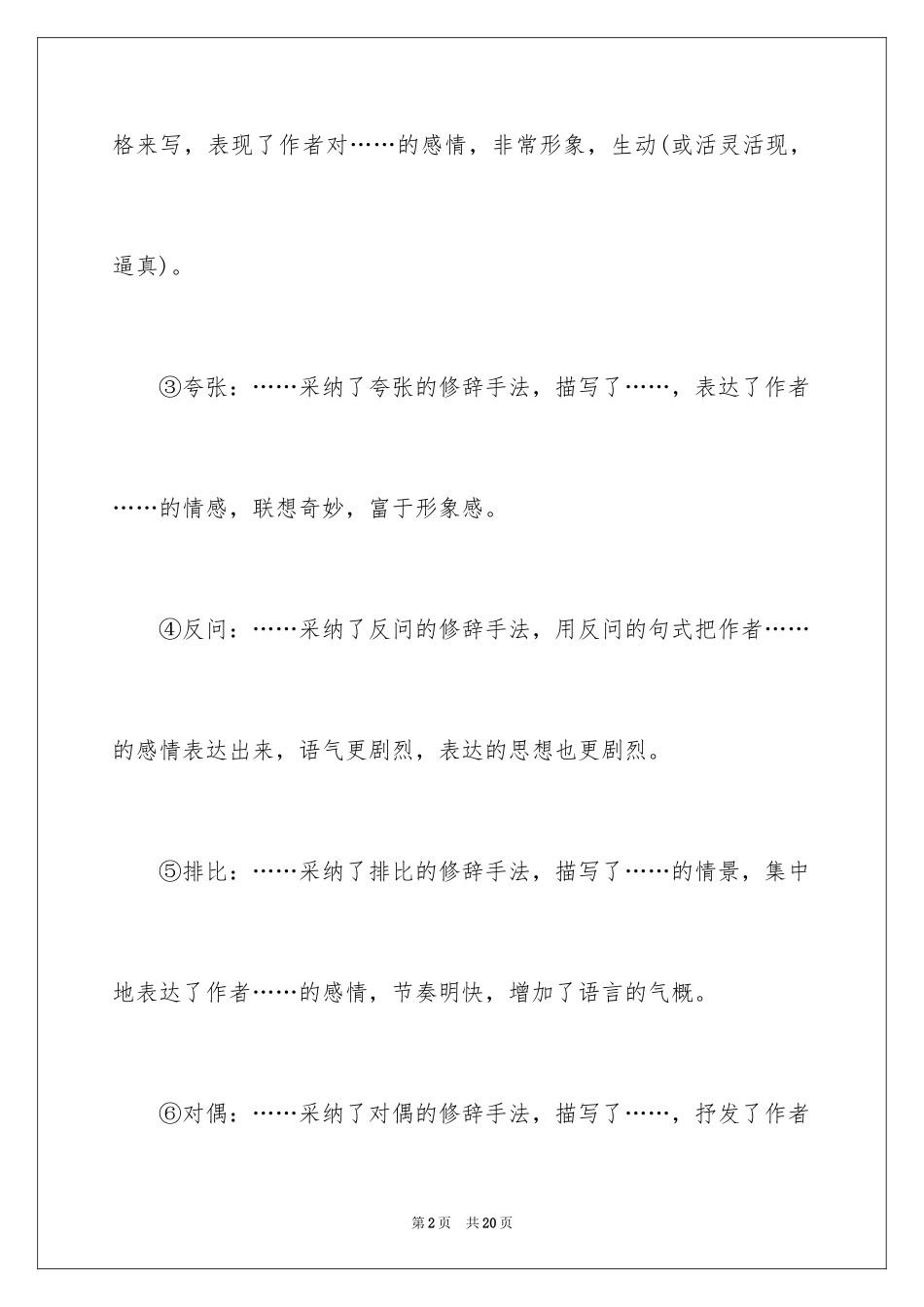 2024学语文阅读理解解题技巧必看_第2页